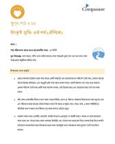 SEC CT ML Y1 L24 উৎকৃষ্ট ভূমি: ৪র্থ পর্ব (ঐচ্ছিক)