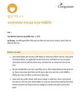 SEC CT ML Y2 L4 ভালোবাসার সফরের সাথে পরিচিতি