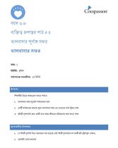 6-8 CT Y1 L4 ভালবাসার পূর্ণাঙ্গ সফর
