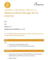 SEC GR L17 পরিবারের জন্য নিরাপদে খাবার প্রস্তুত করা এবং সংরক্ষণ করা