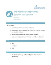 CP 3-5 L4 একটি পরিচর্যা করা ও স্বাস্থ্যকর বাগান: ভালো স্পর্শ বনাম খারাপ স্পর্শ