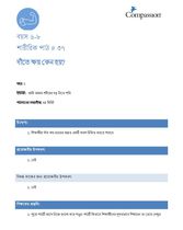 6-8 P Y2 L11 দাঁতে ক্ষয় কেন হয়