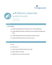CP 15-17 L4 একটি পরিচর্যা করা ও স্বাস্থ্যকর বাগান - অনলাইন যৌন হয়রানি
