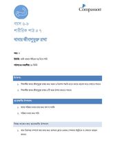 6-8 P Y3 L7 খাবার জীবাণুমুক্ত রাখা