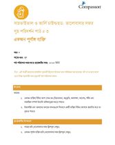SEC CT Y3 L3 একজন পূর্ণাঙ্গ ব্যক্তি